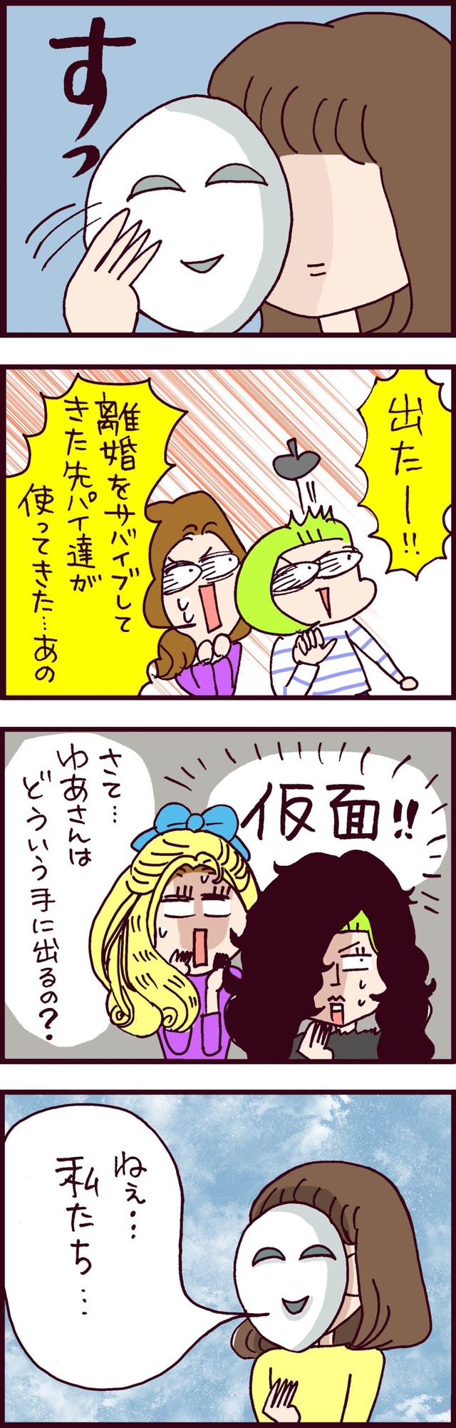 なぜ彼女は離婚したのか?