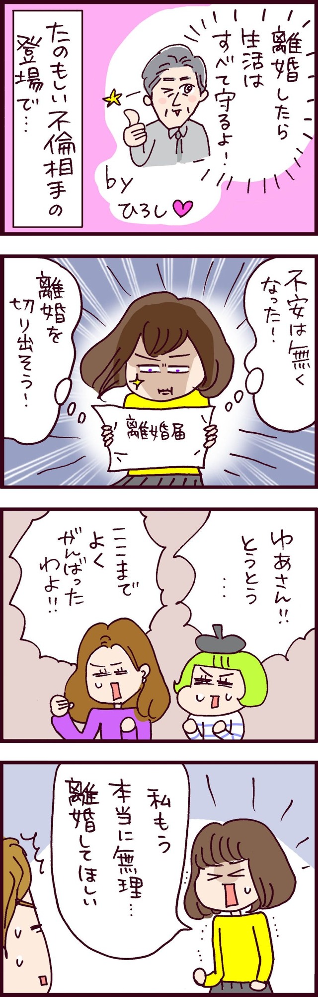 なぜ彼女は離婚したのか?