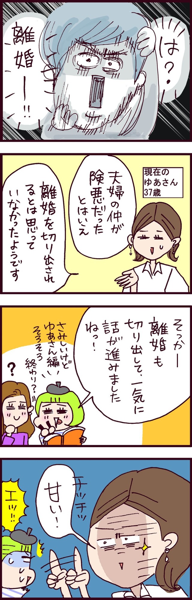 なぜ彼女は離婚したのか?