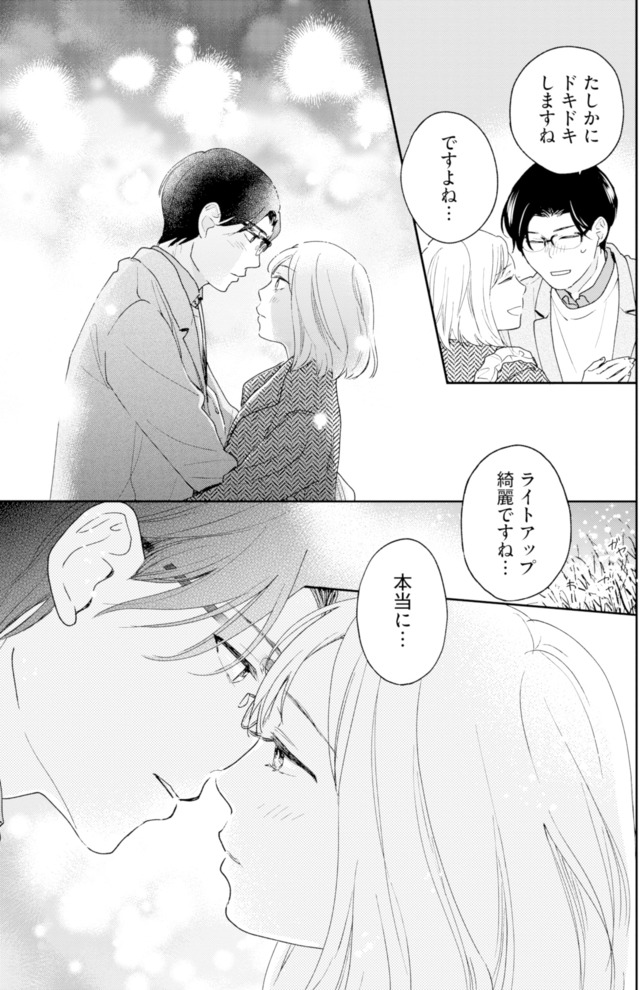 この恋、ホンモノに編むには
