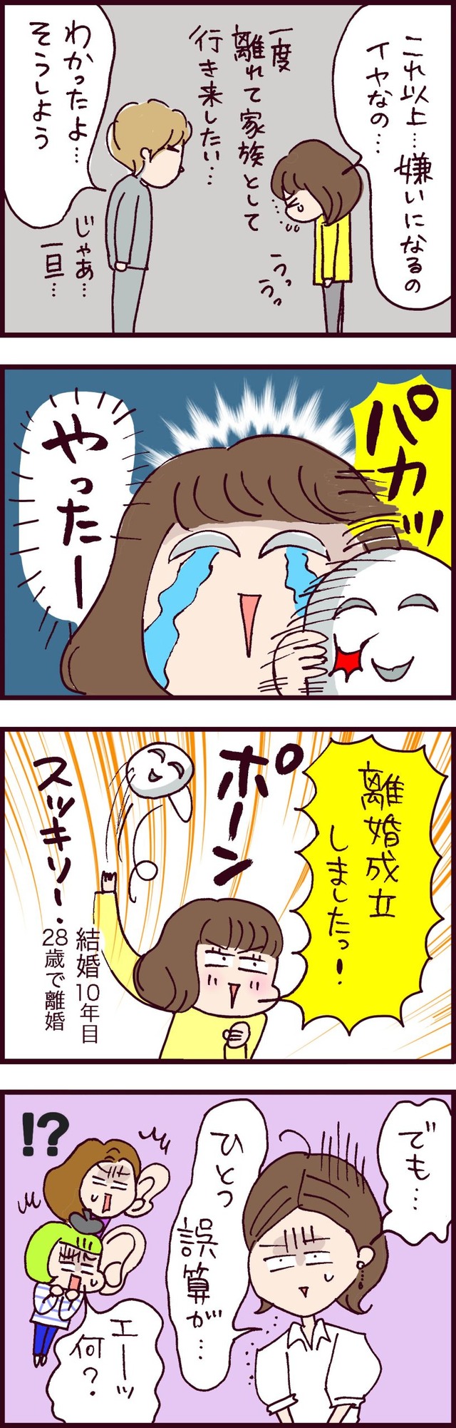 なぜ彼女は離婚したのか?