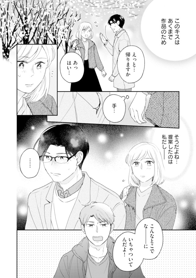 この恋、ホンモノに編むには