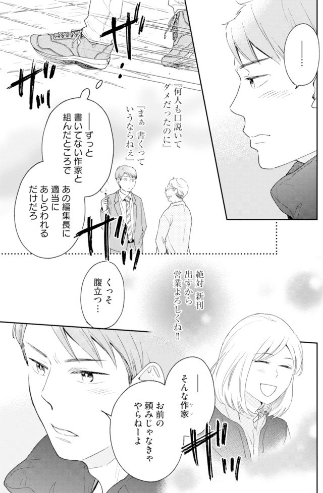 この恋、ホンモノに編むには