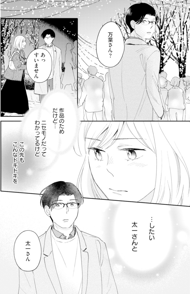 この恋、ホンモノに編むには