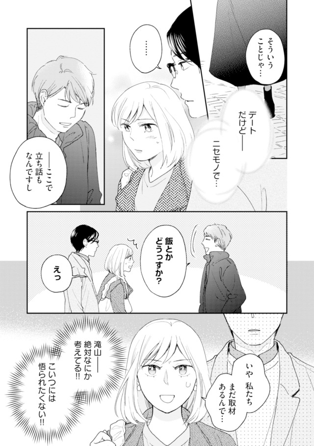 この恋、ホンモノに編むには