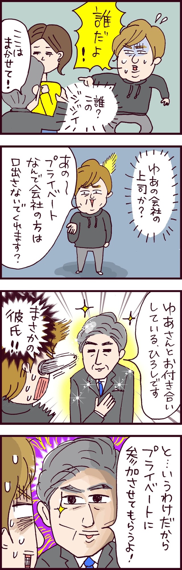 なぜ彼女は離婚したのか？