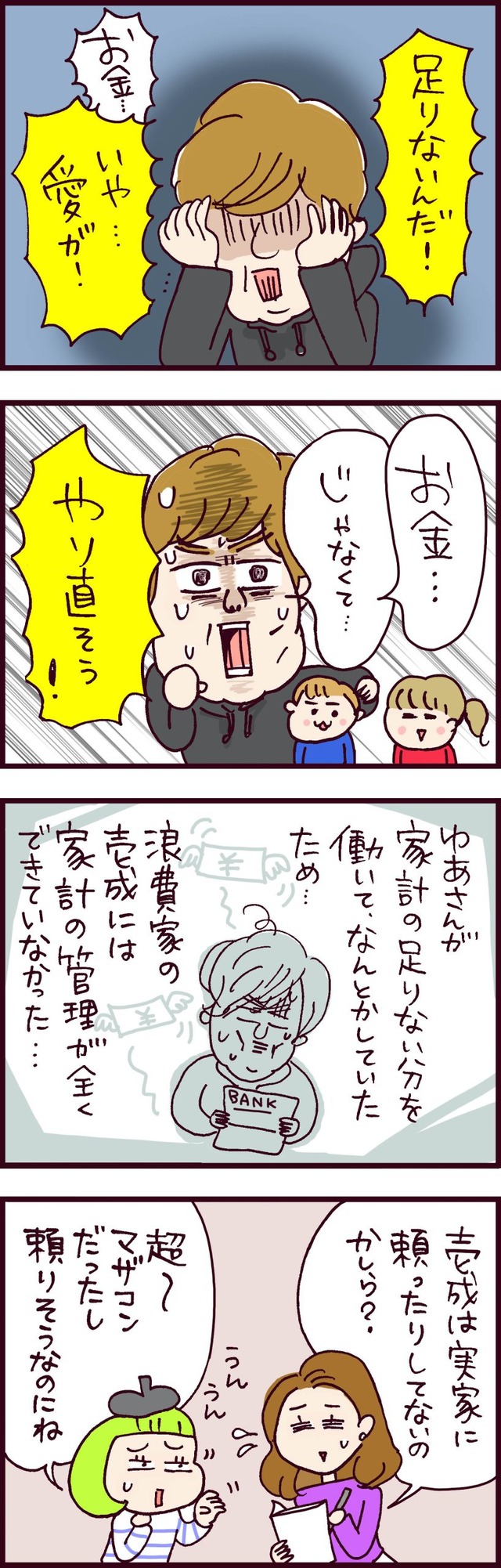 なぜ彼女は離婚したのか？