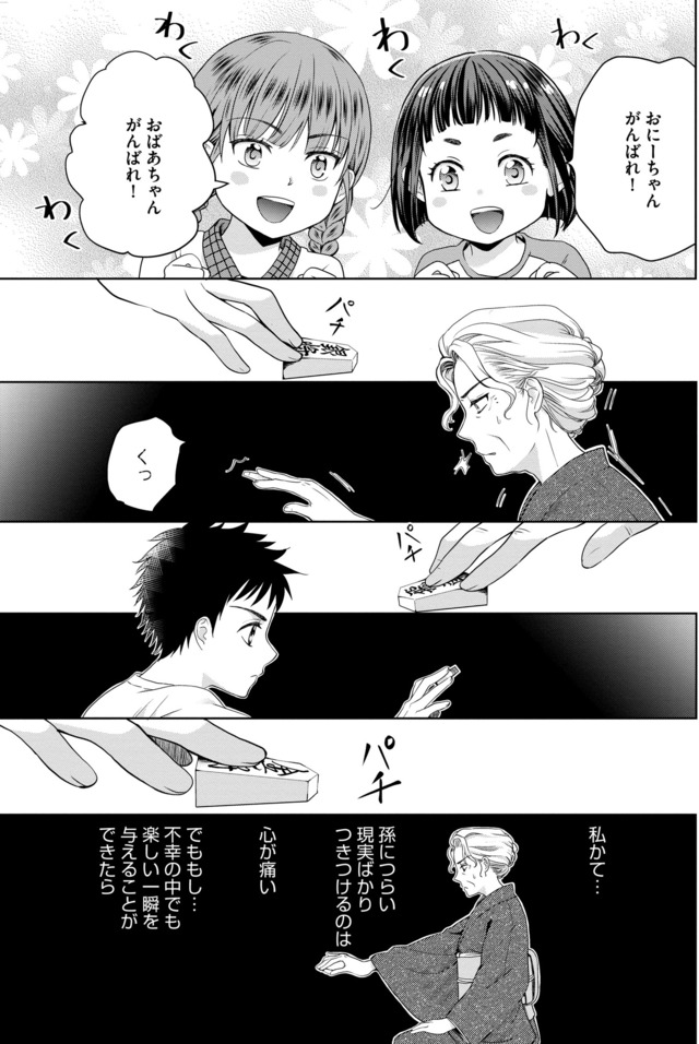 祖母と孫娘のブルース