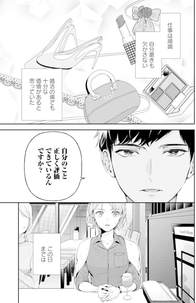 ピリ婚～婚活にスパイスは付きものです～