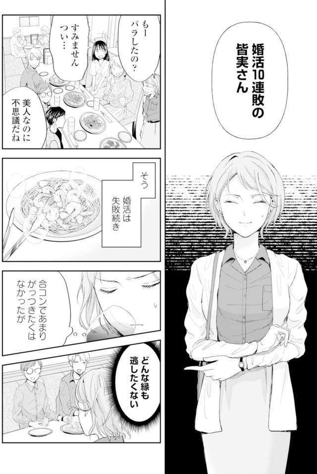ピリ婚～婚活にスパイスは付きものです～
