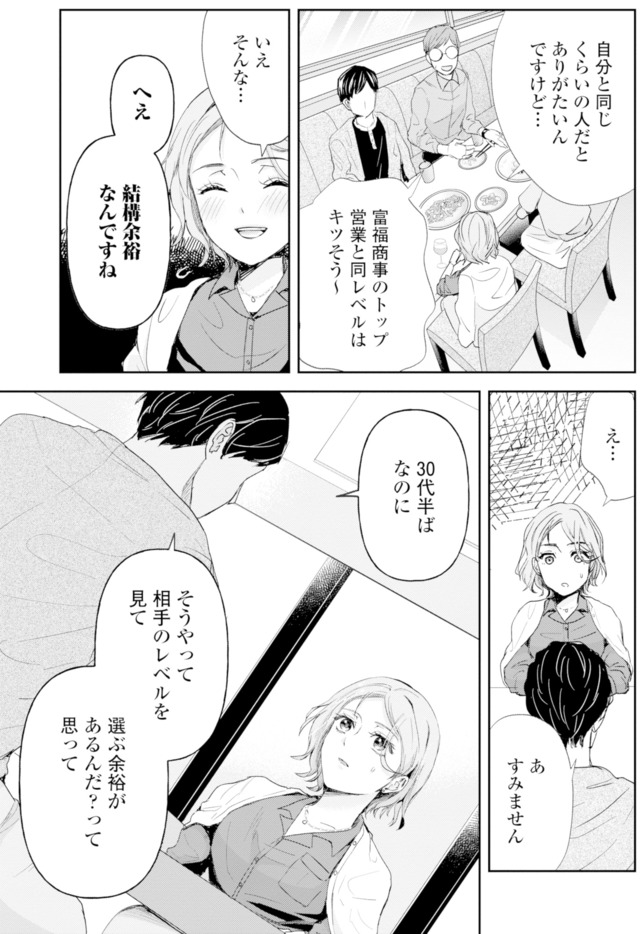 ピリ婚~婚活にスパイスは付きものです~
