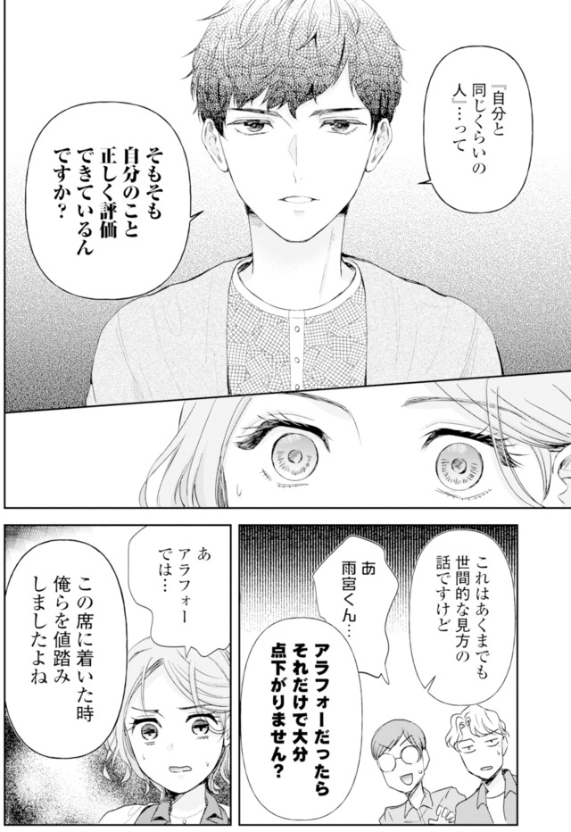 ピリ婚~婚活にスパイスは付きものです~