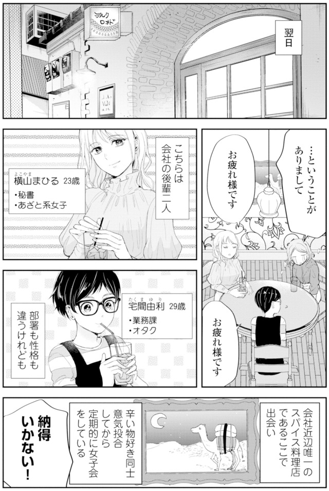 ピリ婚~婚活にスパイスは付きものです~