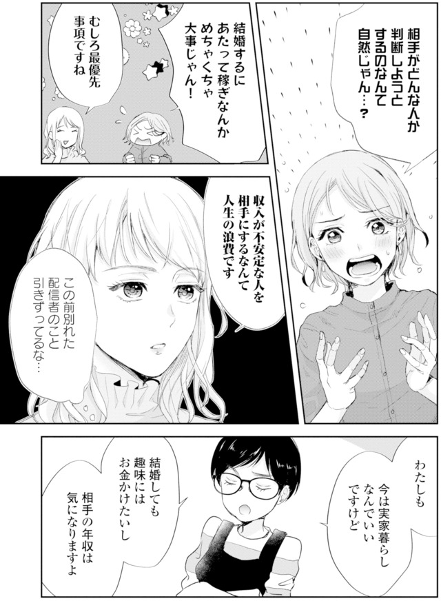 ピリ婚~婚活にスパイスは付きものです~