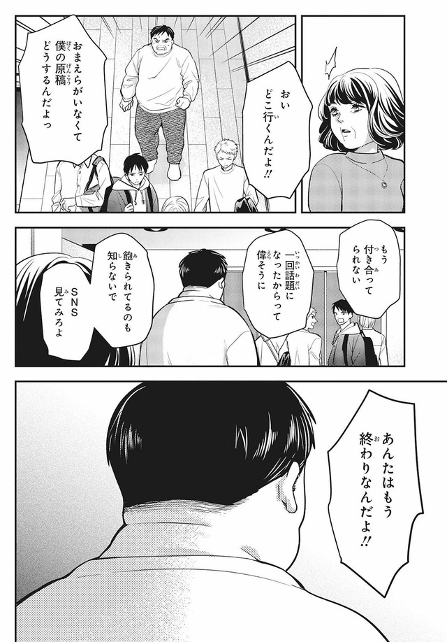 復讐の編集者