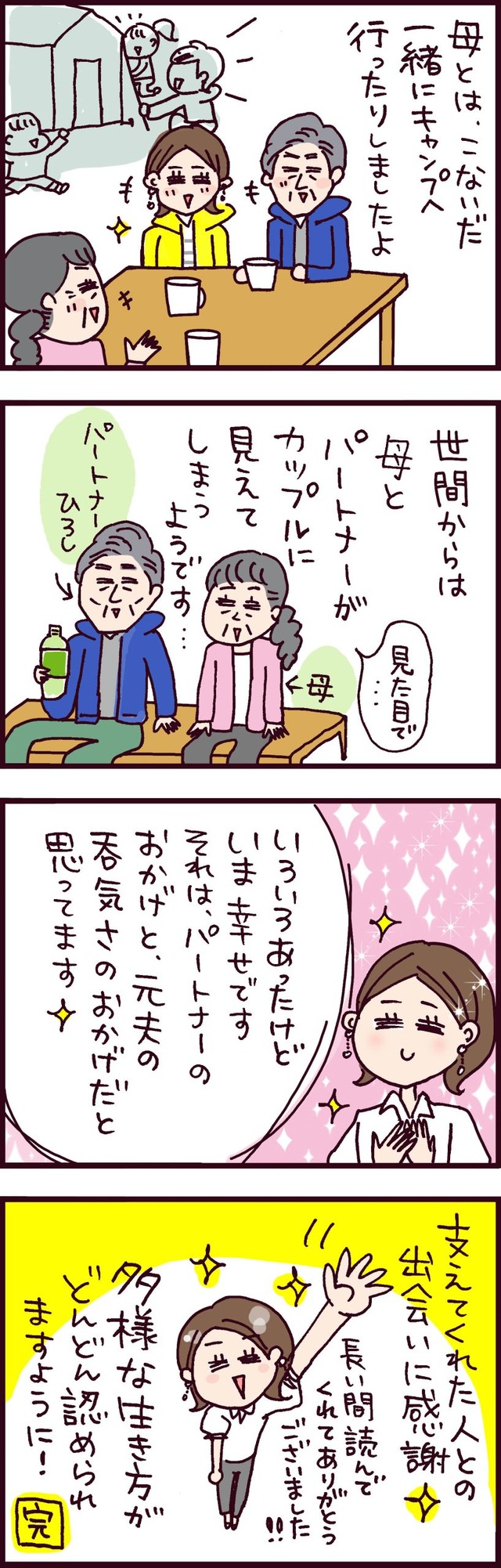 なぜ彼女は離婚したのか?