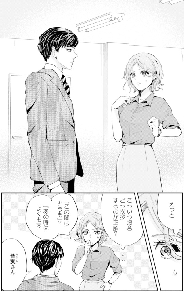 ピリ婚~婚活にスパイスは付きものです~