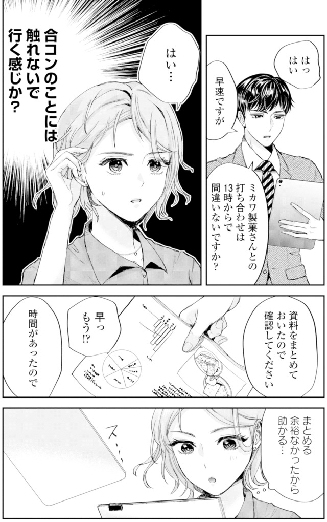 ピリ婚~婚活にスパイスは付きものです~