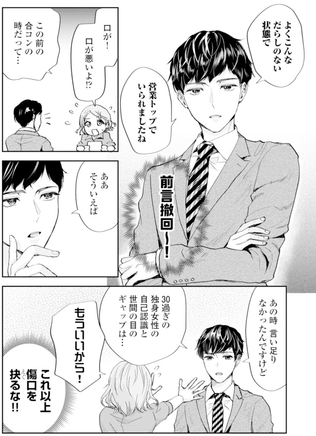 ピリ婚~婚活にスパイスは付きものです~