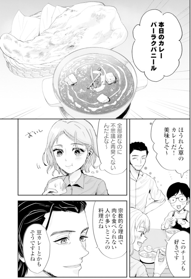 ピリ婚~婚活にスパイスは付きものです~