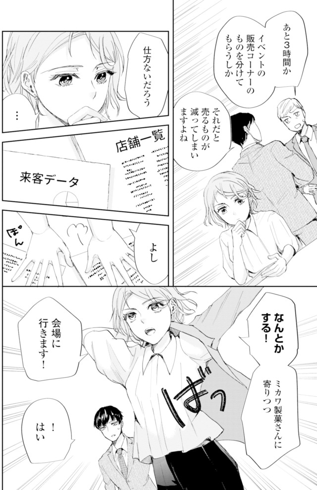 ピリ婚~婚活にスパイスは付きものです~