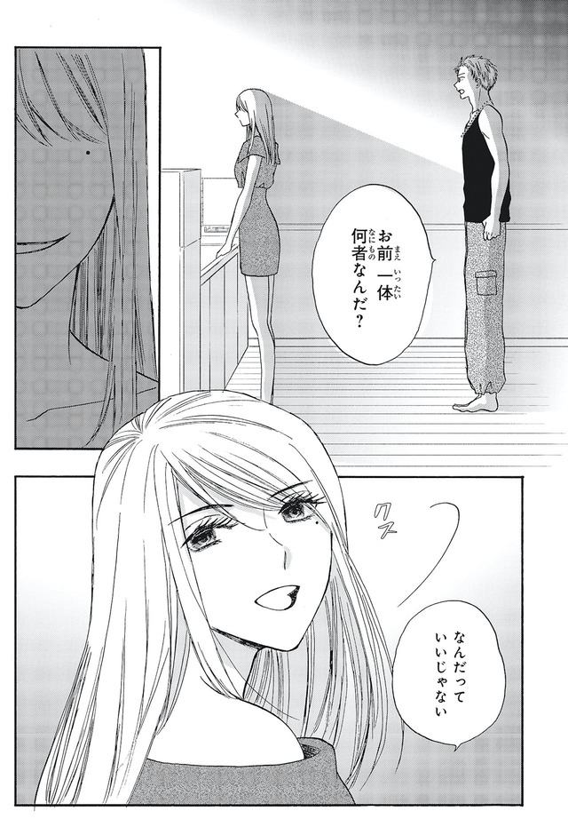 あなたは私を喜ばせる