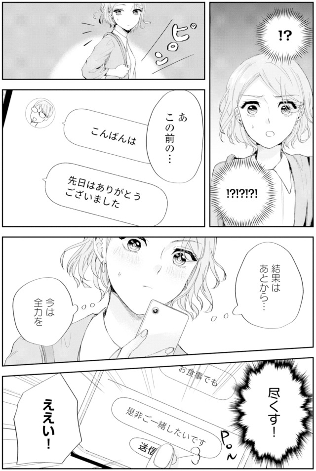 ピリ婚~婚活にスパイスは付きものです~