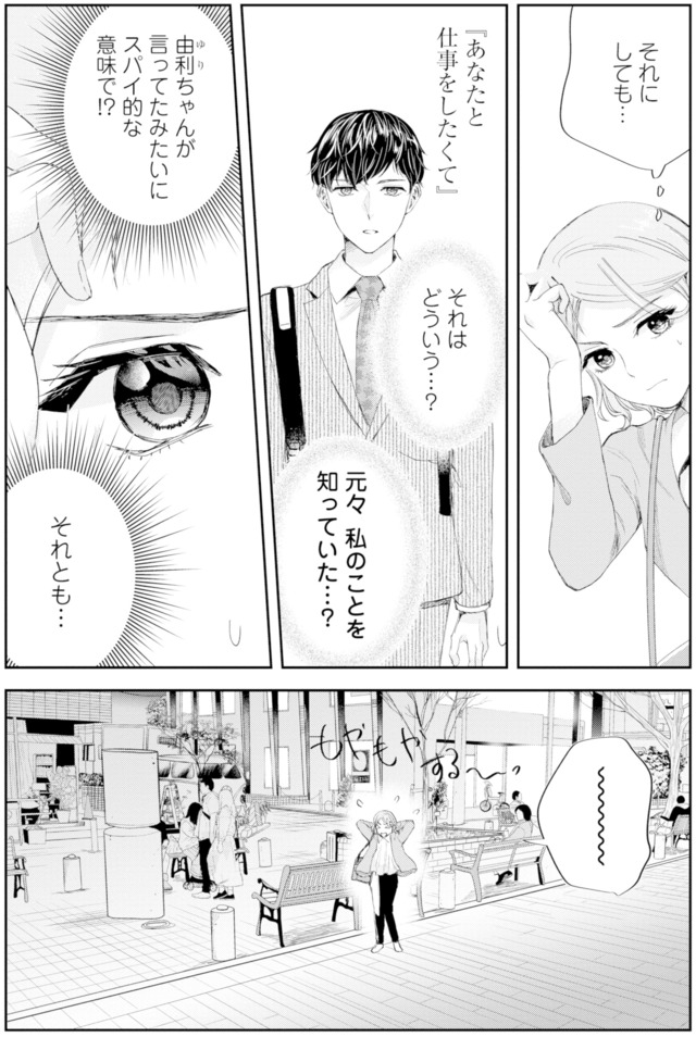 ピリ婚~婚活にスパイスは付きものです~