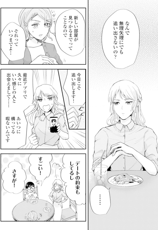 ピリ婚~婚活にスパイスは付きものです~