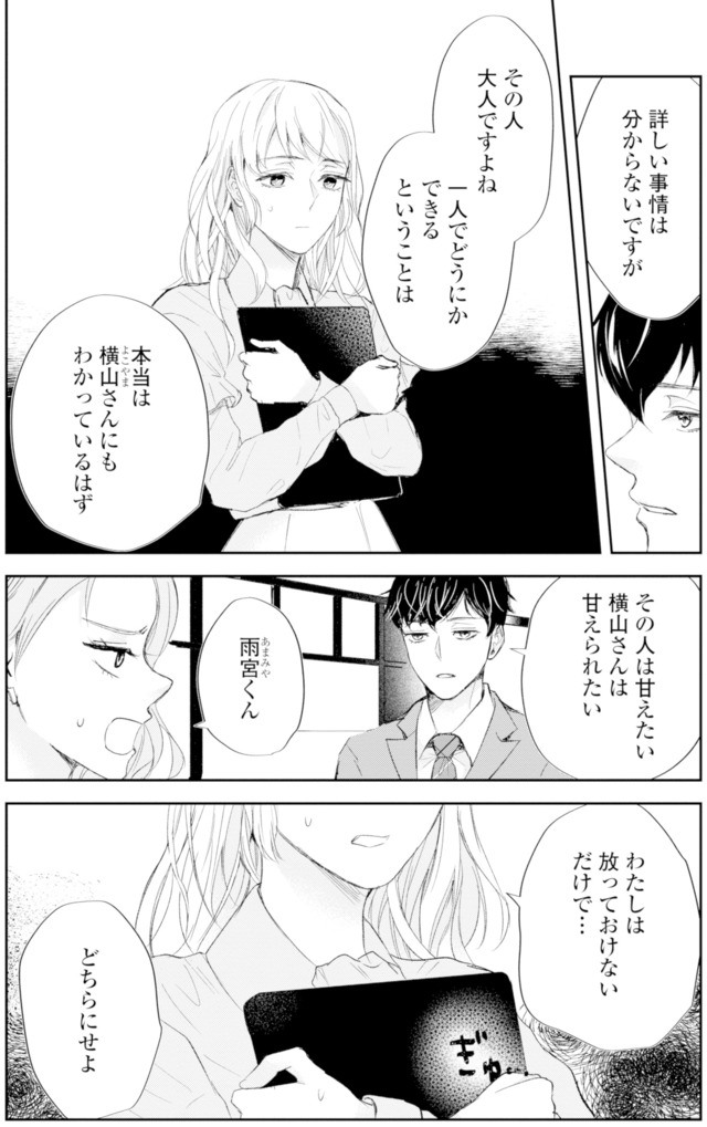 ピリ婚～婚活にスパイスは付きものです～