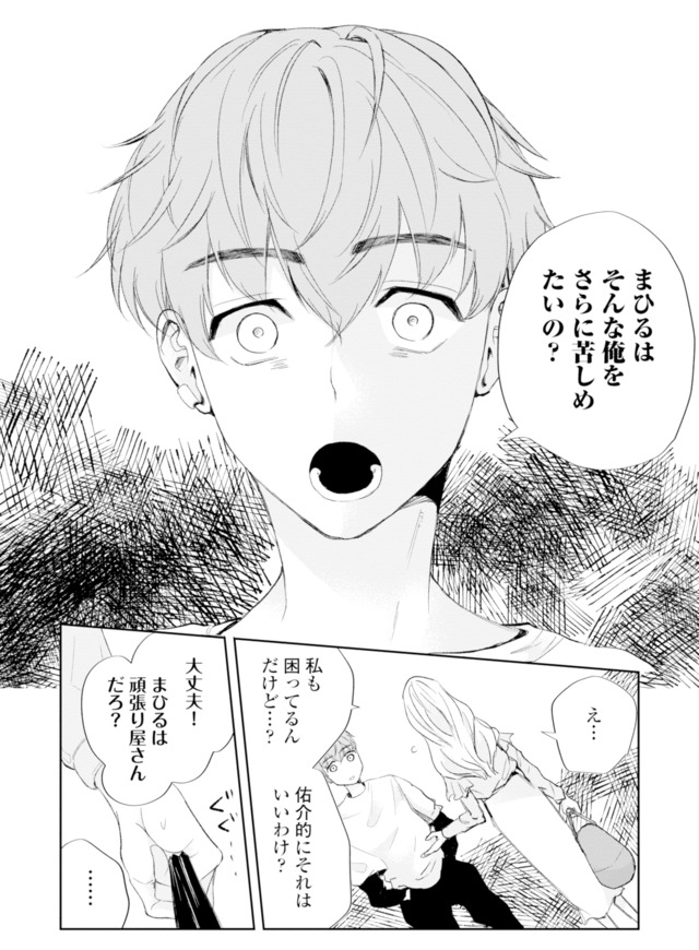 ピリ婚～婚活にスパイスは付きものです～