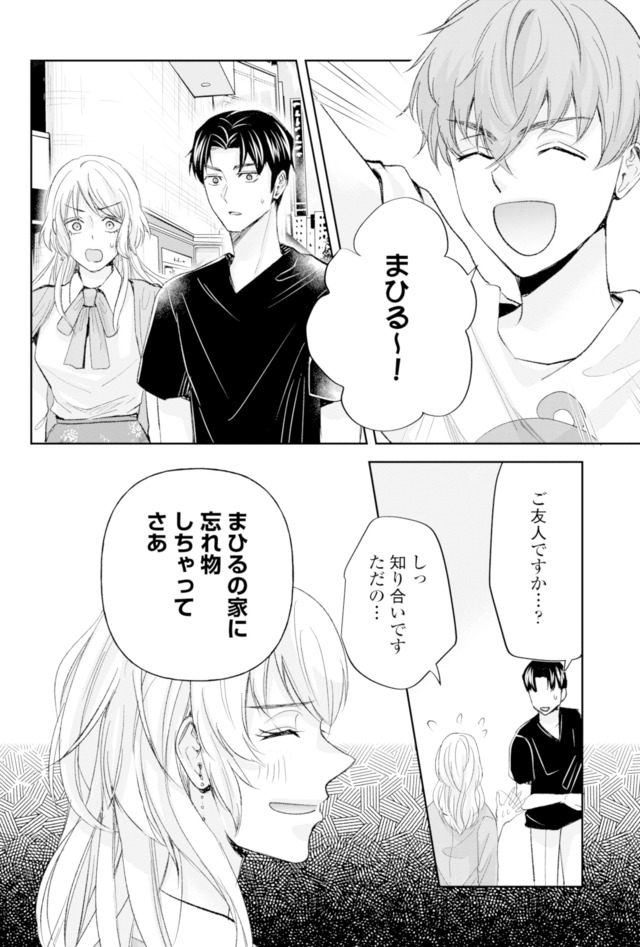 ピリ婚~婚活にスパイスは付きものです~