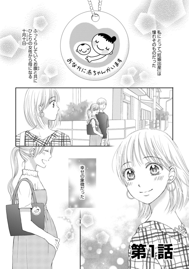 妊娠したら死にたくなった~産褥期精神病~