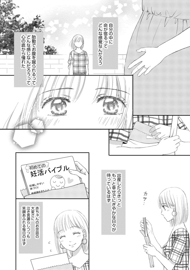 妊娠したら死にたくなった~産褥期精神病~