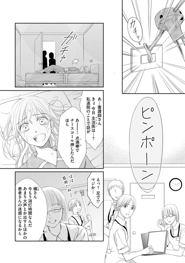 妊娠したら死にたくなった~産褥期精神病~