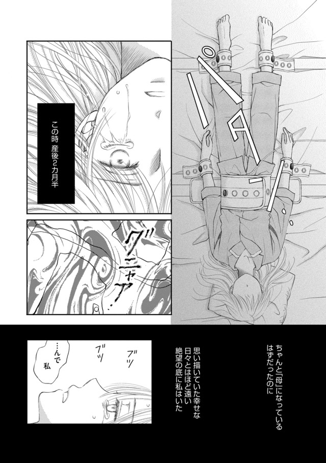 妊娠したら死にたくなった~産褥期精神病~