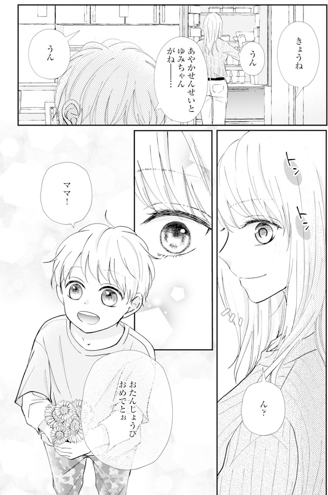 サレ妻の事情~理想の夫が実はクズで~