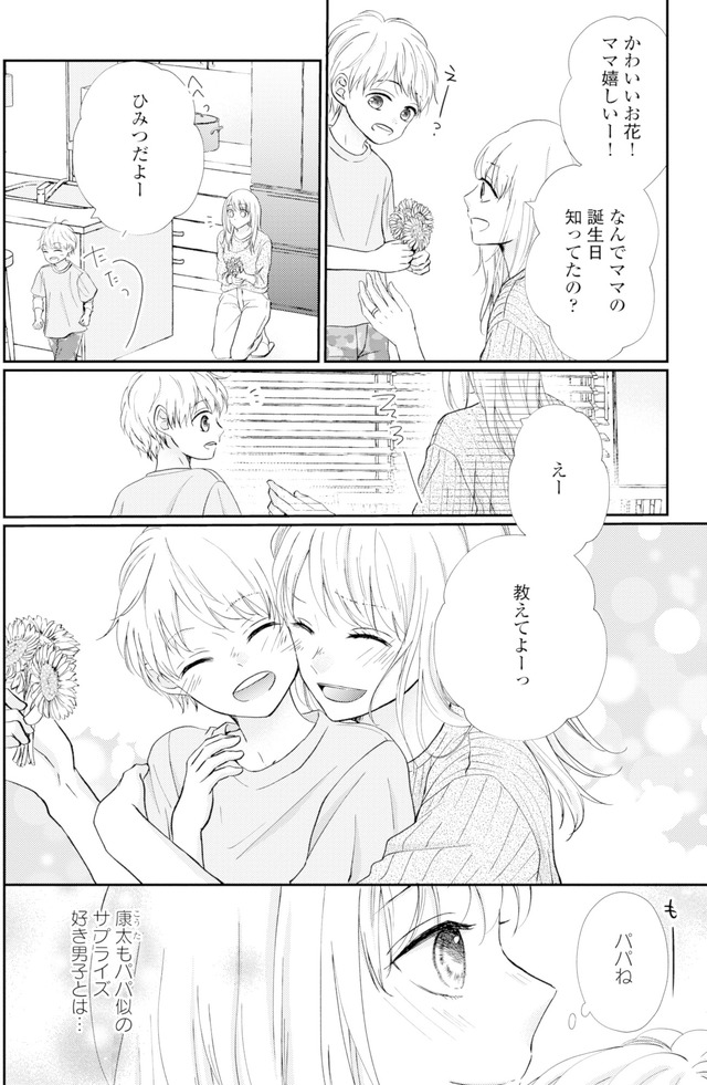 サレ妻の事情~理想の夫が実はクズで~