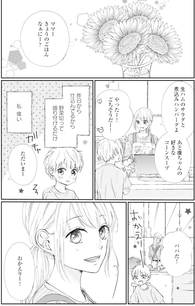 サレ妻の事情~理想の夫が実はクズで~