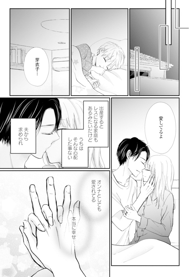 サレ妻の事情～理想の夫が実はクズで～