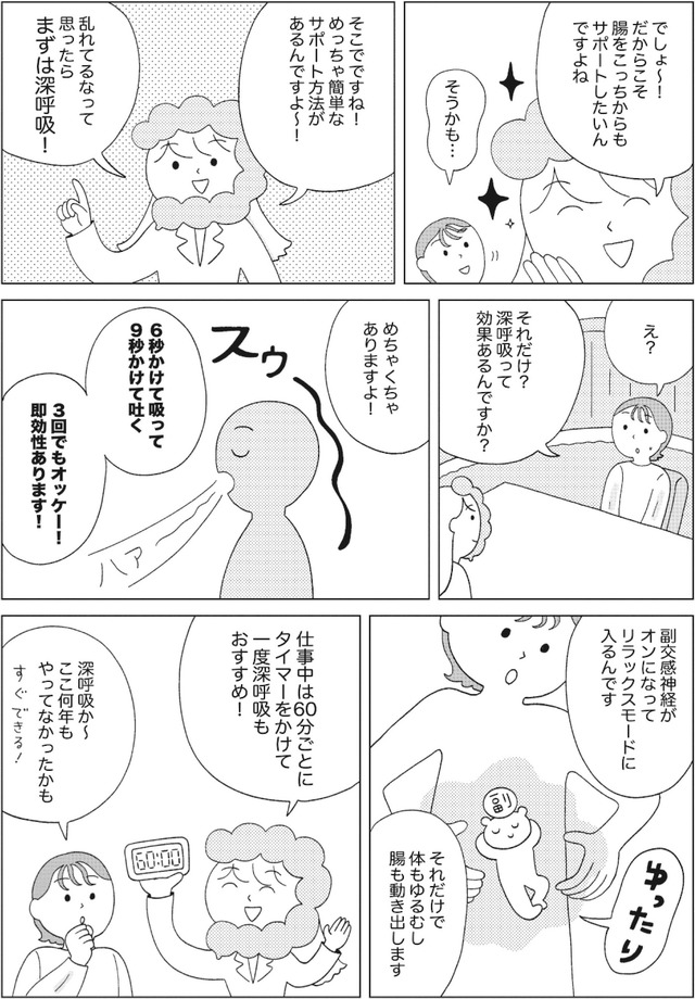 人生が変わるすごい腸活　- 自分史上最高に調子がいい！