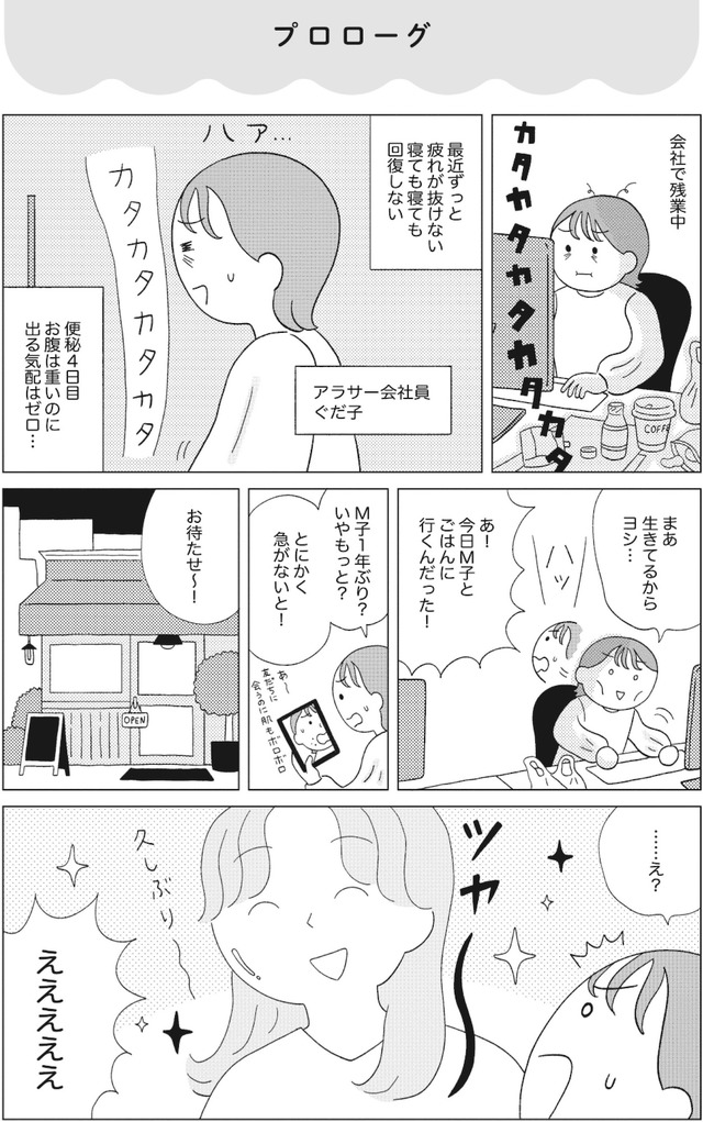 人生が変わるすごい腸活　- 自分史上最高に調子がいい！