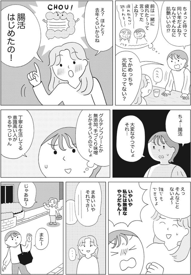 人生が変わるすごい腸活　- 自分史上最高に調子がいい！
