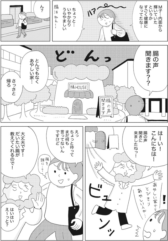 人生が変わるすごい腸活　- 自分史上最高に調子がいい！