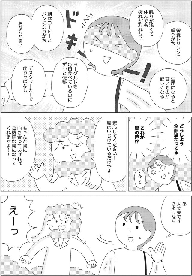 人生が変わるすごい腸活　- 自分史上最高に調子がいい！
