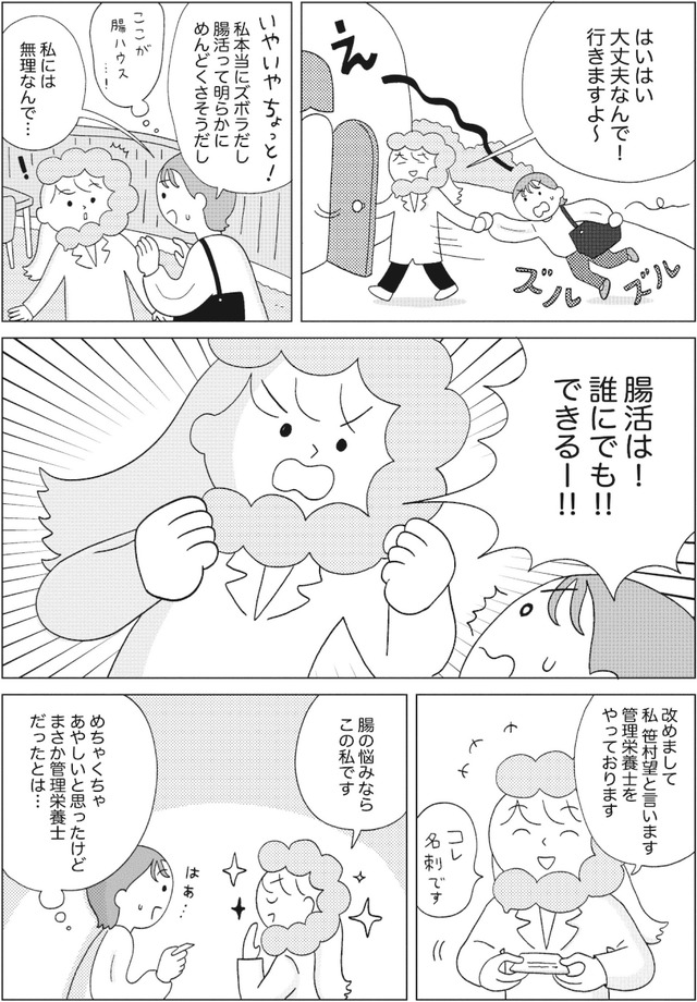 人生が変わるすごい腸活　- 自分史上最高に調子がいい！