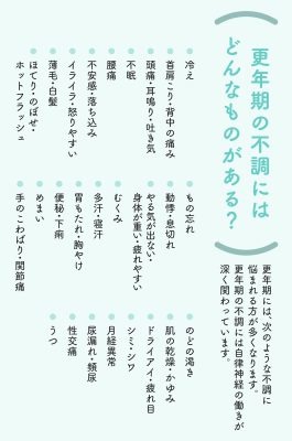 更年期と自律神経をととのえる本 - 東洋医学が効く!