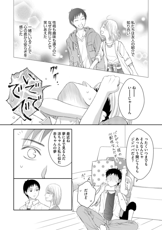 妊娠したら死にたくなった～産褥期精神病～