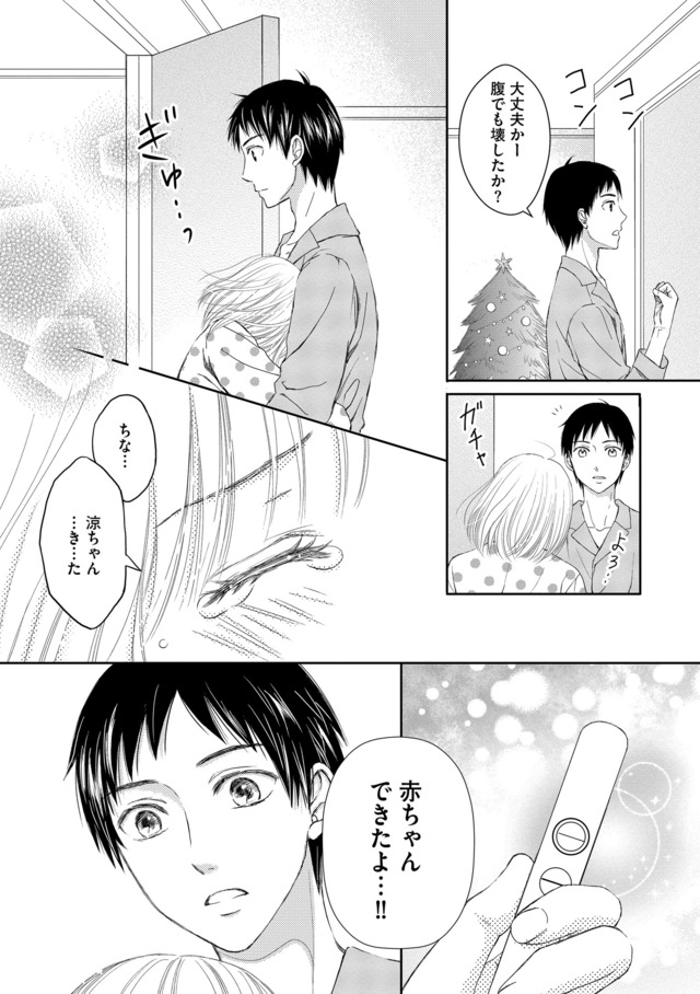 妊娠したら死にたくなった～産褥期精神病～