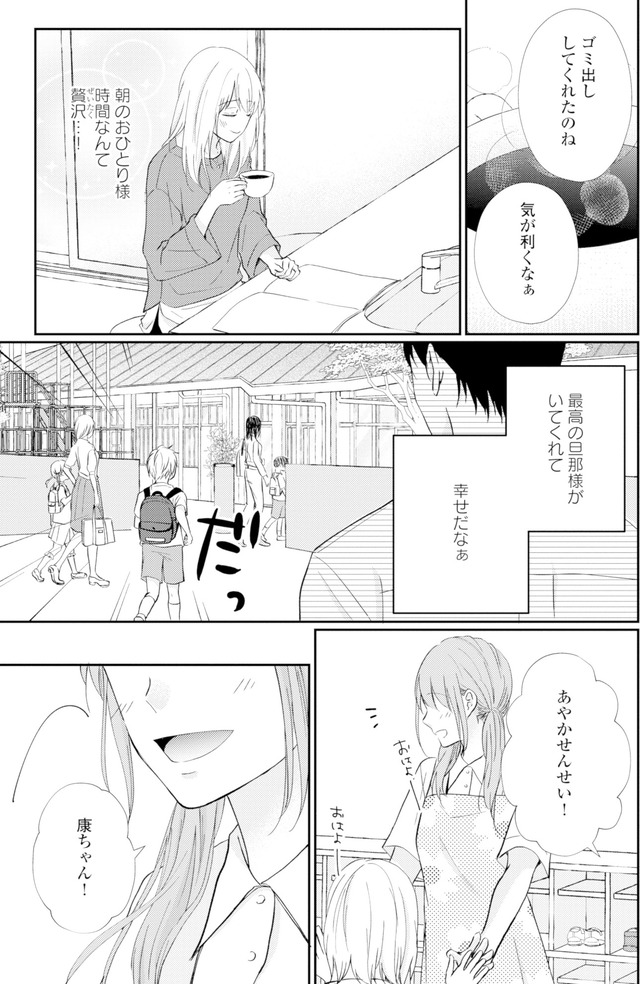 サレ妻の事情～理想の夫が実はクズで～